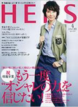 HERS4月号