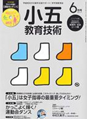 小5教育技術6月号