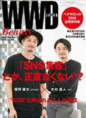 WWD2015年4月30日号