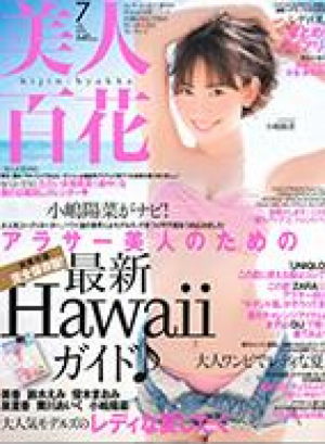 美人百花7月号