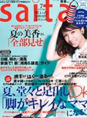 saita7月号