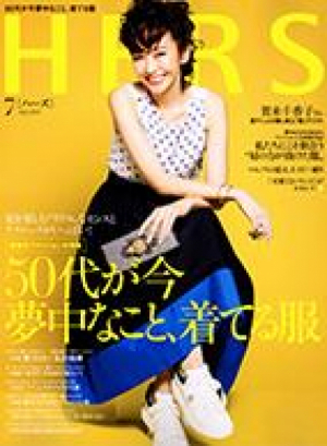 HERS7月号