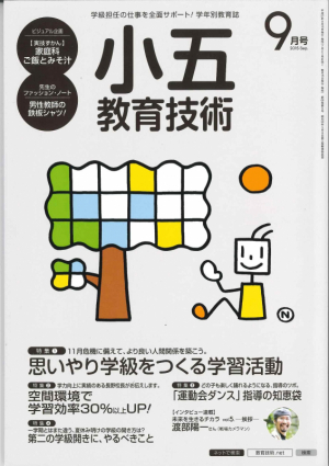 小５　教育技術９月号