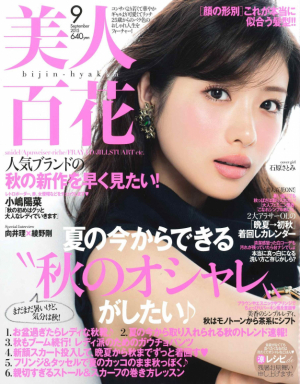 美人百科９月号