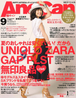 AneCan9月号