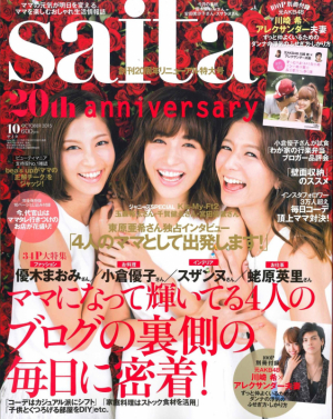 saita10月号