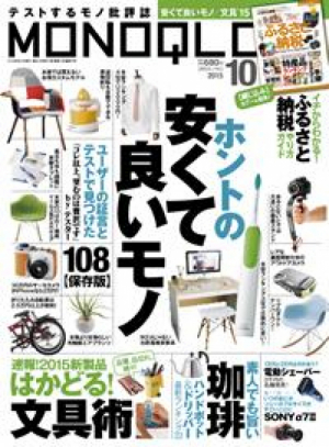 MONOQLO10月号