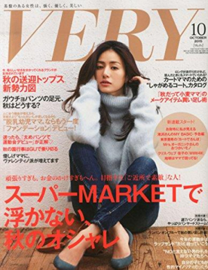 VERY10月号