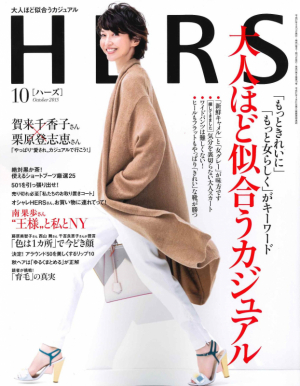 HERS10月号