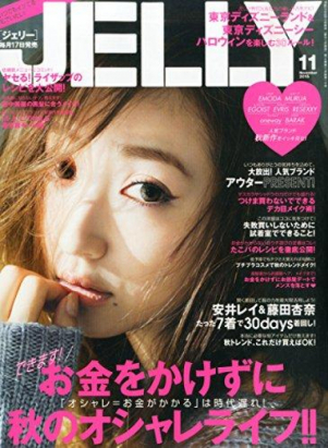 JELLY11月号