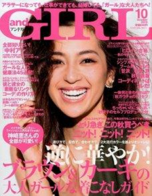 andGIRL10月号