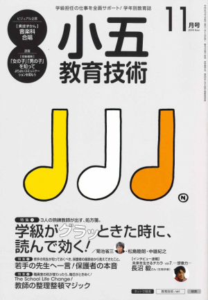 小5　教育技術11月号