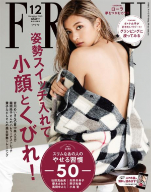 FRaU12月号