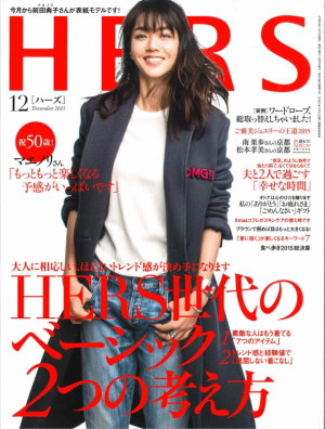 HERS12月号