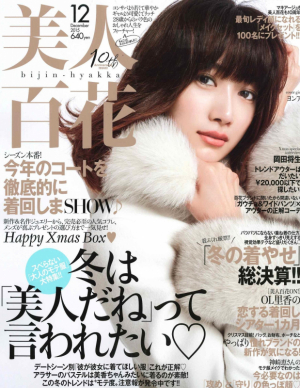 美人百花12月号