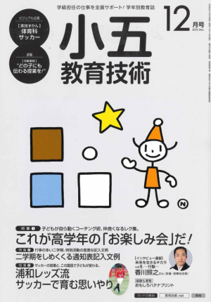 小5　教育技術12月号