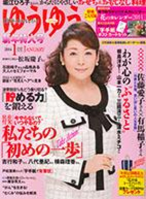 1月号　ゆうゆう