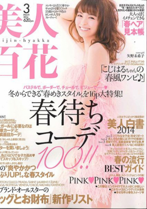 ３月号　美人百花