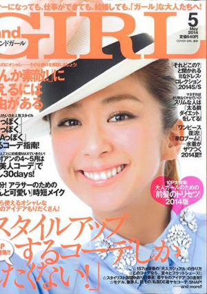 5月号　and GIRL