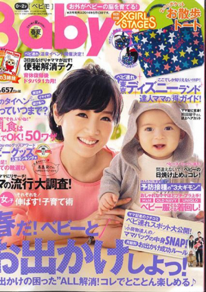 春夏号　ベビモ