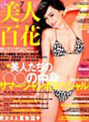 美人百花7月号