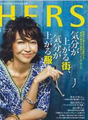 HERS8月号