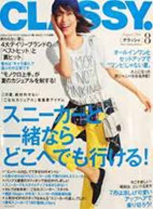 CLASSY.8月号