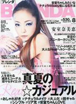 BLENDA8月号