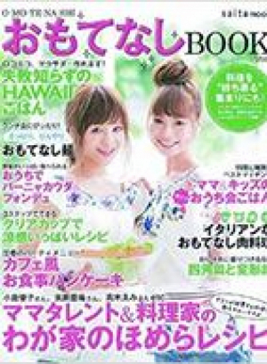 saita別冊おもてなしBOOK