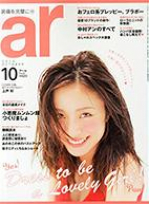 ar10月号