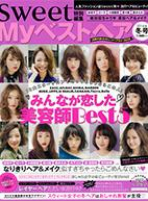 Sweet別冊Mｙベストヘア2014冬号