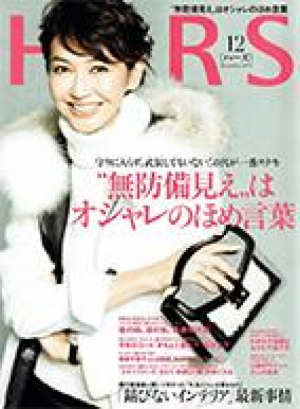 HERS 12月号