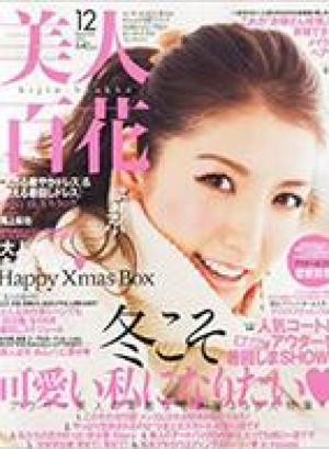 美人百花 12月号