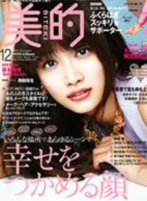 美的 12月号