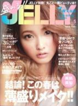 5月号　JELLY