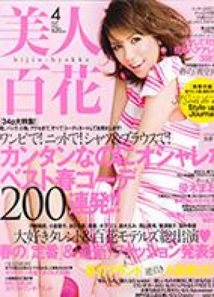 4月号　美人百花