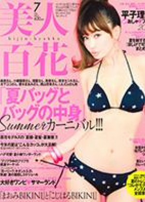 7月号　美人百花