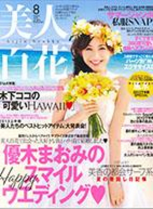 8月号　美人百花