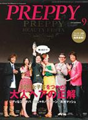 9月号　PREPPY