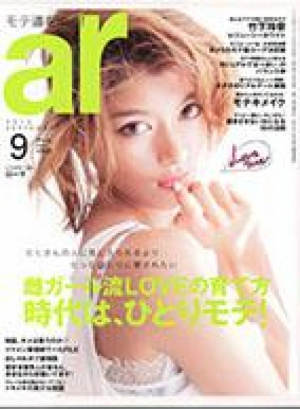 9月号　ar