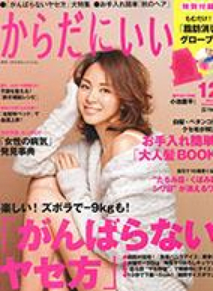 12月号　からだにいいこと