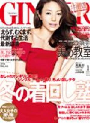 1月号　GINGER