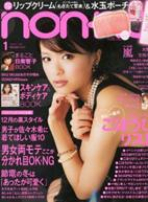 1月号　non・no