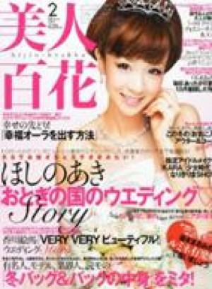 2月号　美人百花