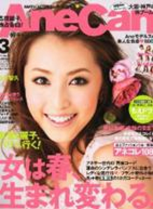 3月号　AneCan