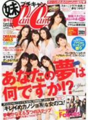 3月号　妹CanCam