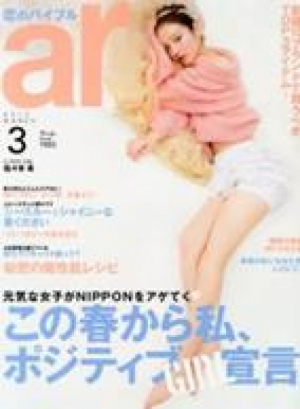 3月号　ar