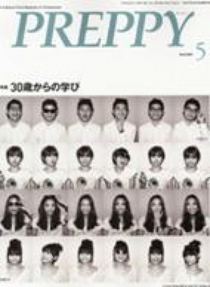 5月号　PREPPY