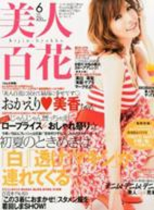 6月号　美人百花