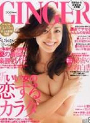 8月号　GINGER